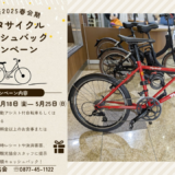 坂出市 レンタサイクル キャッシュバックキャンペーン